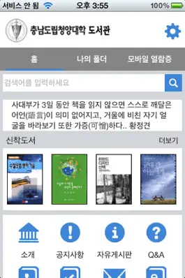 Game screenshot 충남도립대학교 도서관 mod apk