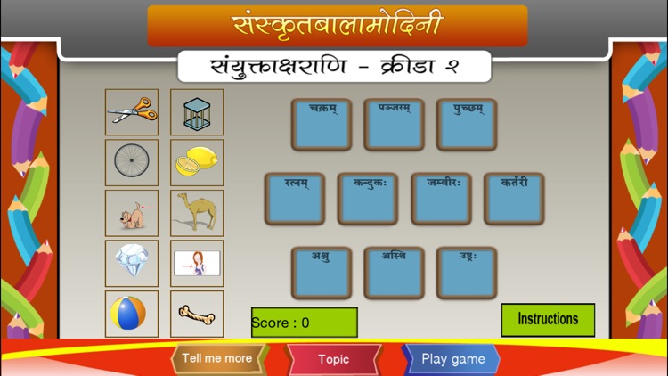 Sanskrit compound letters screenshot-3