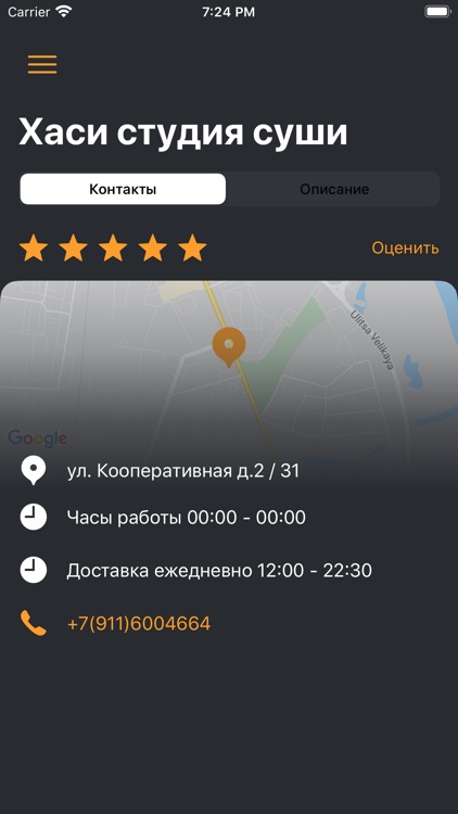 Хаси-студия суши screenshot-4