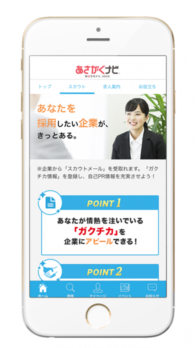 あさがくナビ 就活 就職情報アプリ Iphoneアプリ Applion