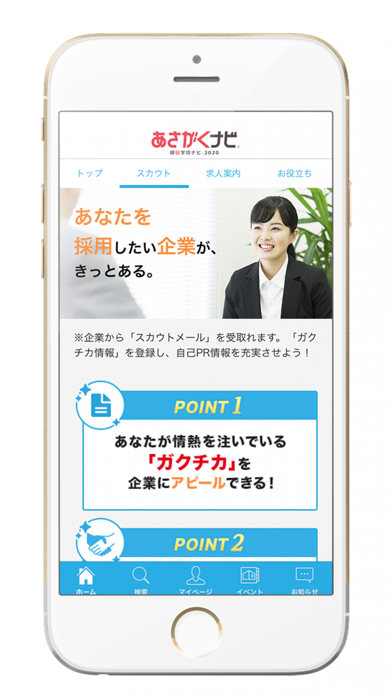【あさがくナビ2020】就活・就職情報アプリ screenshot1