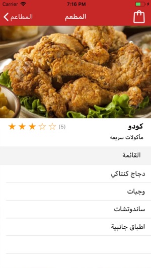 Wajabat - Food delivery(圖2)-速報App