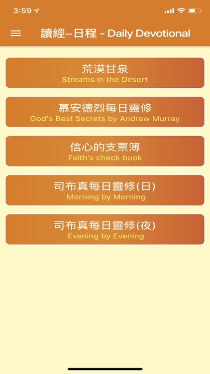 讀經日程 Daily Devotional screenshot-4