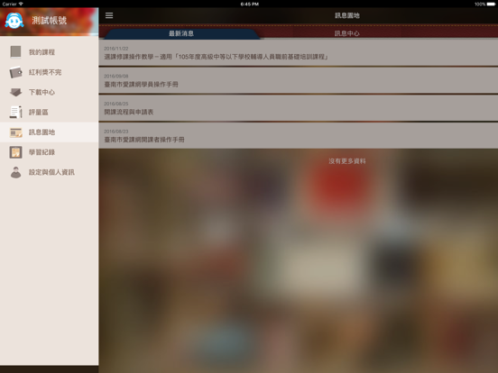 Screenshot #6 pour 愛課網
