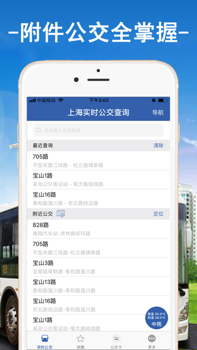 上海实时公交-上海公交车实时查询 screenshot 3
