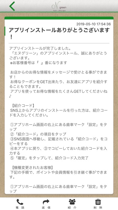 N green エヌグリーン screenshot 2