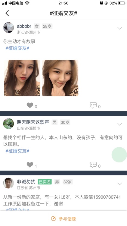 二婚邦 - 离婚人征婚交友