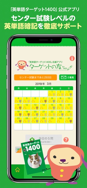 旧版書籍用 ターゲットの友1400 英単語アプリ をapp Storeで