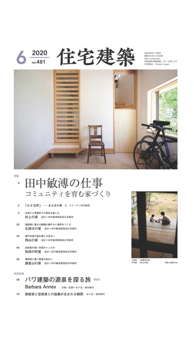 隔月刊住宅建築（じゅうたくけんちく） screenshot 2