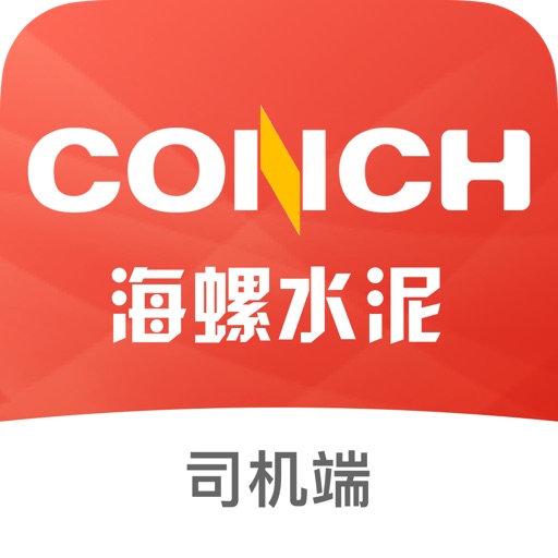 海螺电商系统司机版