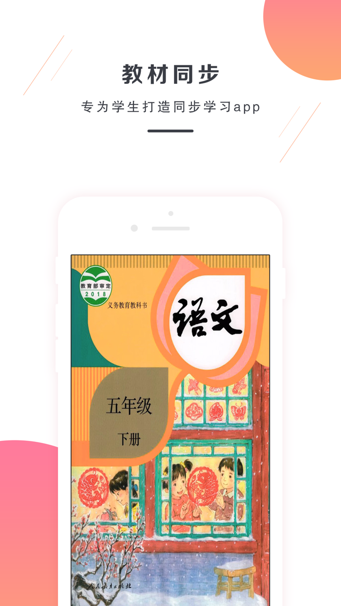 五年级语文下册-部编版最新小学语文教材