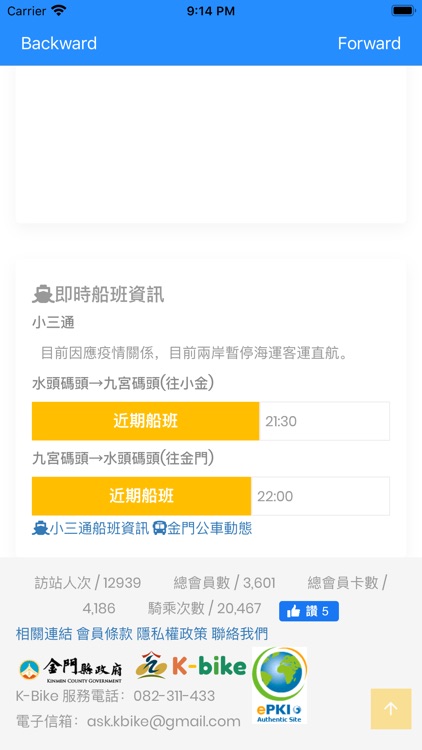 K-Bike金門公共自行車 screenshot-3