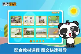 Game screenshot 人教版小学语文二年级-熊猫乐园同步课堂 apk