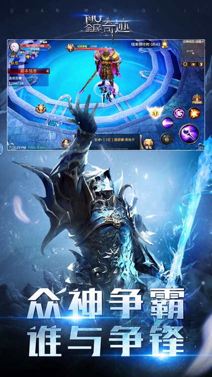 全民奇迹MU screenshot-4