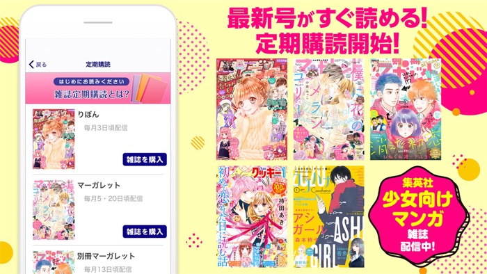 マーガレットBOOKストア！ 恋愛・少女マンガの漫画アプリ