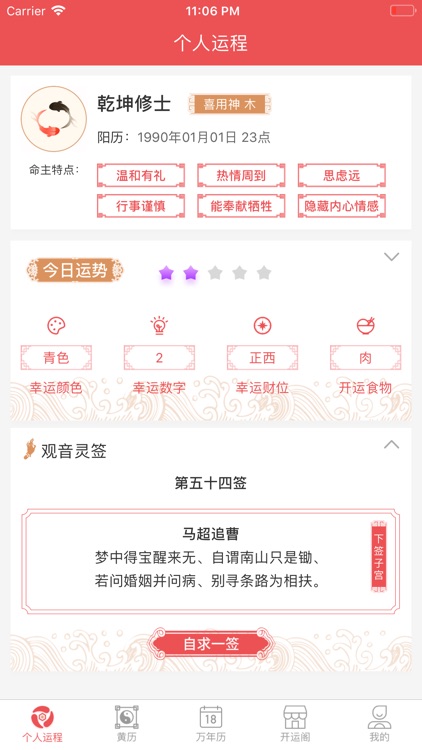 乾坤-万年历黄历八字排盘