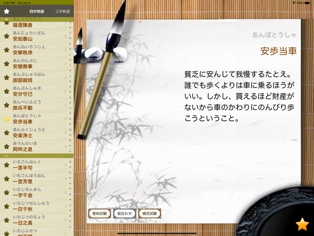 熟語辞典 をapp Storeで