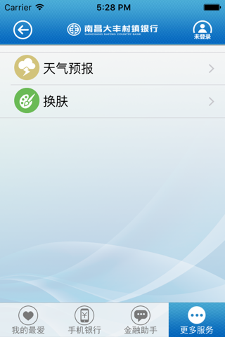 南昌大丰村镇银行 screenshot 4