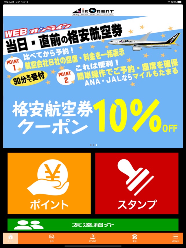 App Store 上的 Hrc 航空券販売