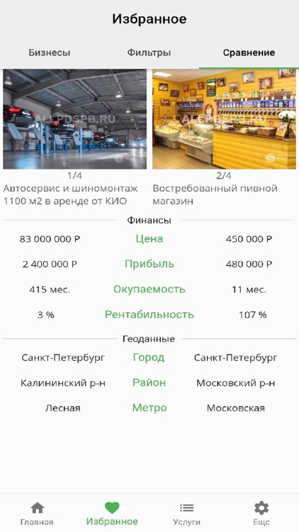 Центр Продажи Бизнеса screenshot-3