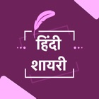 Top 48 Book Apps Like New Hindi Shayari Status SMS - Best Alternatives