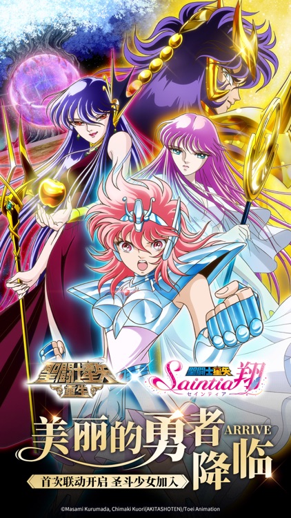 圣斗士星矢:重生 screenshot-0