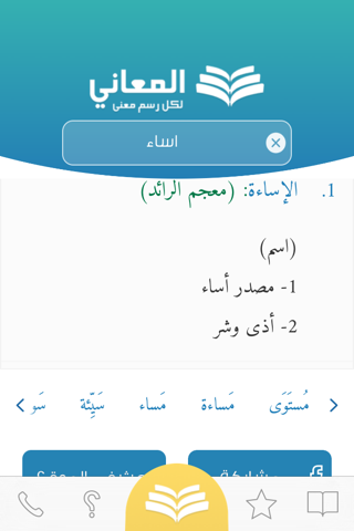 + معجم المعاني عربي عربي - náhled