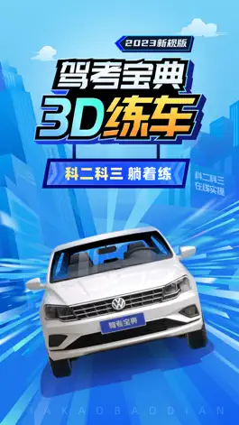 Game screenshot 驾考宝典3D练车-2023驾校学车考驾照 mod apk