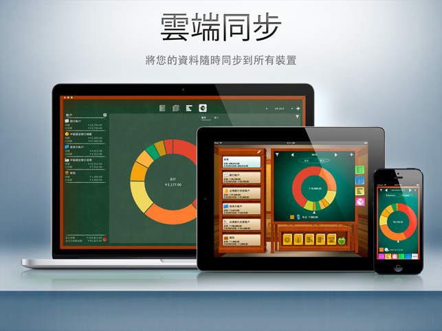 ‎記帳大師 Checkbook HD Screenshot