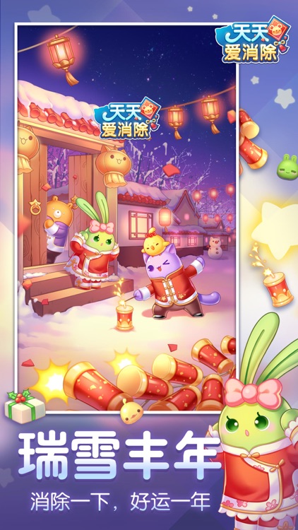 天天爱消除