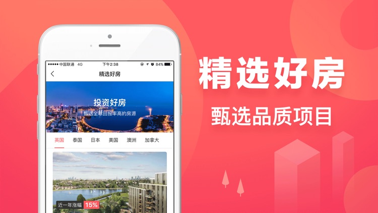 异乡置业-全球新房投资平台 screenshot-3
