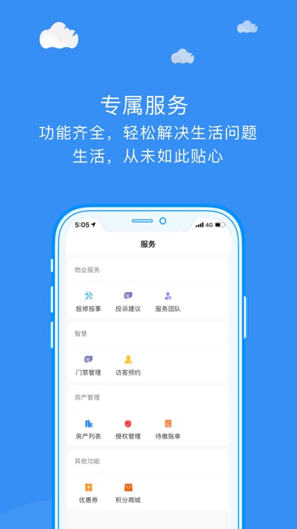 物管家-智慧社区 screenshot-3