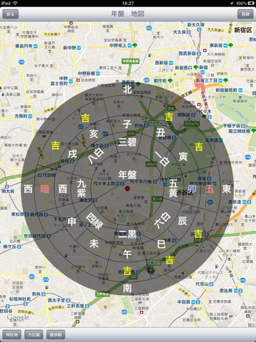 九星方位盤Pro screenshot 2