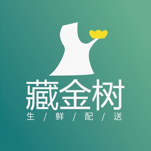 藏金树