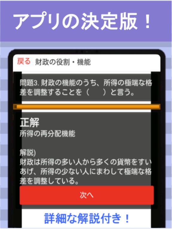 Screenshot #6 pour 公務員試験 政経 一問一答③「市場経済」