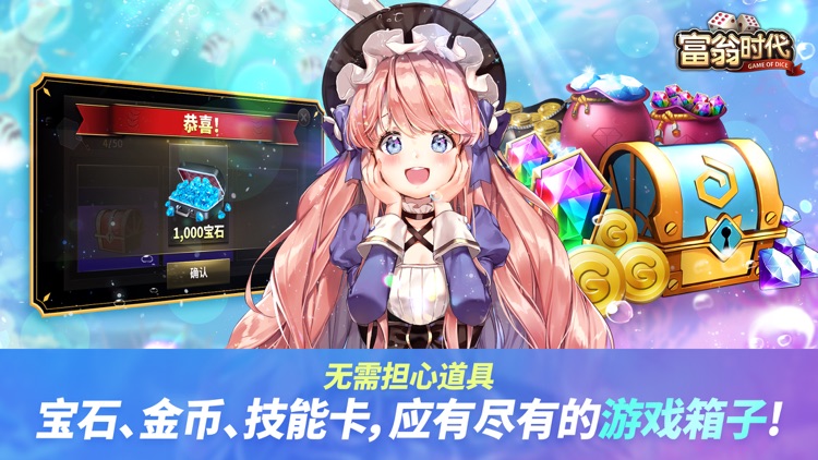 富翁时代 screenshot-4