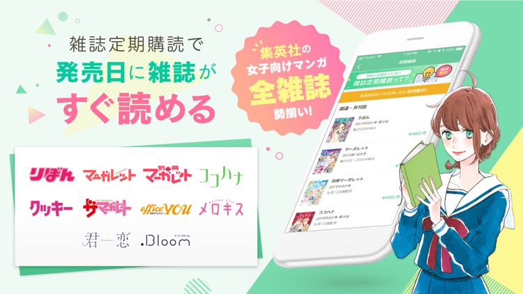 マンガMee-人気の少女漫画が読めるマンガアプリ