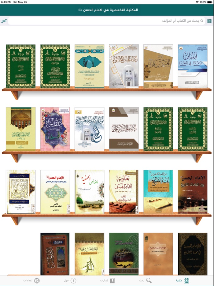 مكتبة الامام الحسن