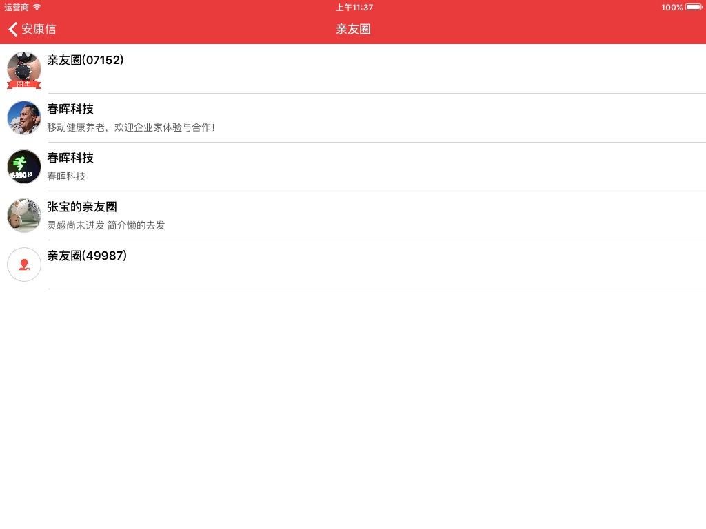 安康信 screenshot 4