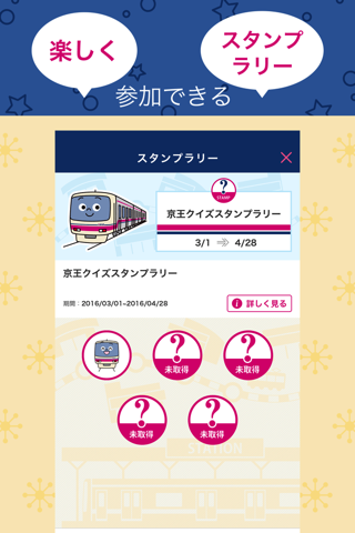 京王アプリ screenshot 3