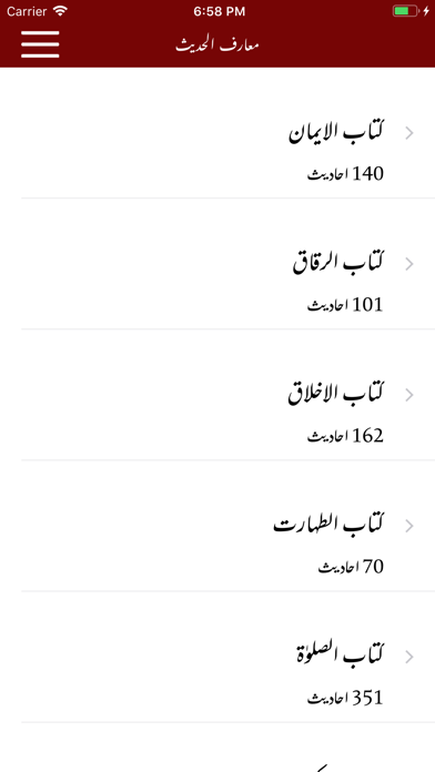 How to cancel & delete Maarif ul Hadith | M.Naumani from iphone & ipad 3