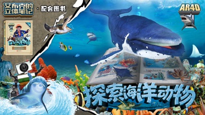 艾布克-探索海洋动物 screenshot 3