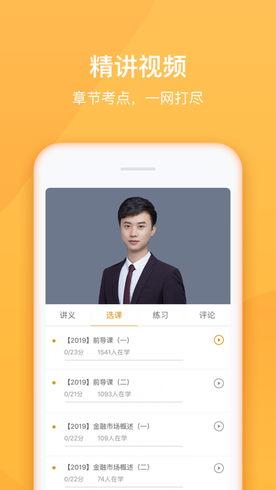 Screenshot #3 pour 金融万题库-基金证券等考证通关大杀器！