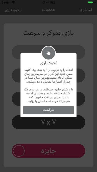 بازی یک دو سه screenshot 3