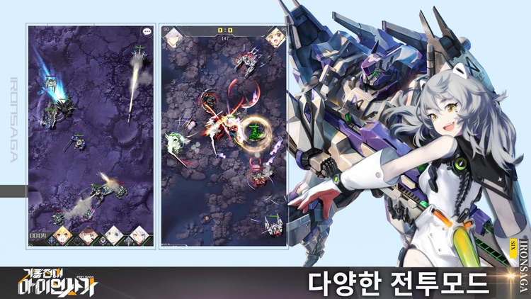 기동전대:아이언사가 screenshot-5