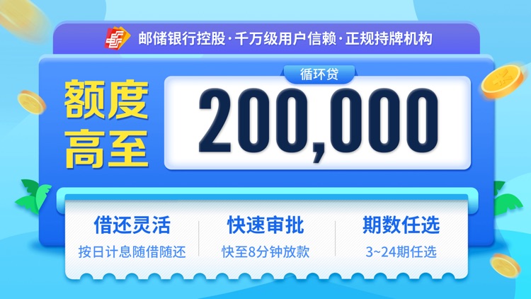 中邮钱包-借钱分期信用贷款平台