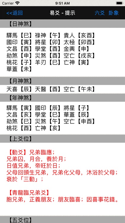 易爻(實用) screenshot-4