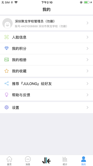 深圳聚龙 screenshot 4