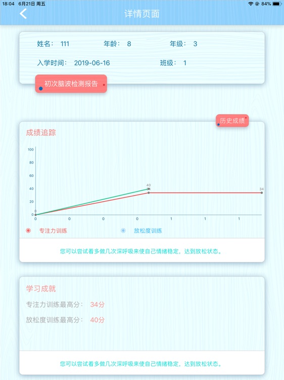 波动脑——大脑专注力分析和训练系统