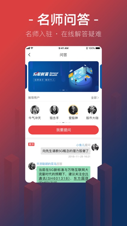 将军财富-股票期货学习交流必备社交软件 screenshot-4